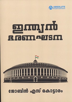 INDIAN BHARANAGHATANA