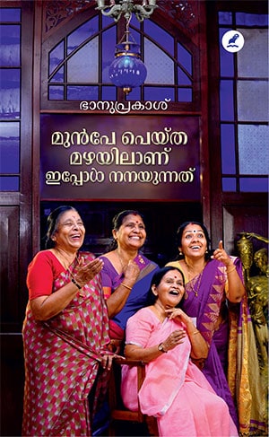 MUNPE PEYTHA MAZHAYILANU IPPOL NANAYUNNATHU