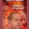 Book NEETHIYUDE PARPIDANGAL