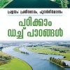 Book PRALAYAM : PRATHIRODHAM, PUNARNIRMANAM  PADIKKAM DUTCH PADANGAL
