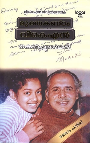 MUKTHAKANTAM VKN