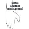 Book DAIVAM PIANO VAAYIKKUMBOL