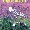 Book IVIDE PAATTINU SUGANDHAM