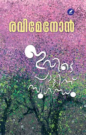 IVIDE PAATTINU SUGANDHAM