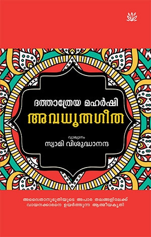 AVADHOOTA GITA
