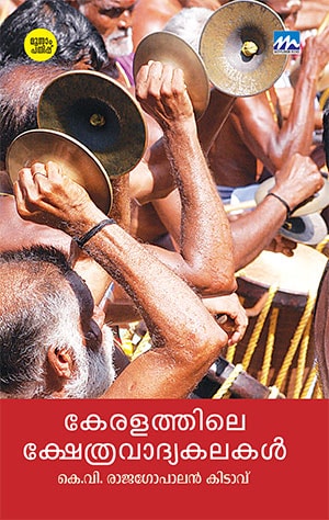 KERALATHILE KSHETHRA VADYA KALAKAL