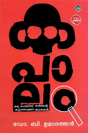 KAPALAM