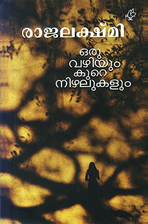 ORU VAZHIYUM KURE NIZHALUKALUM