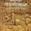 Book MITHUM YADHARTHYAVUM
