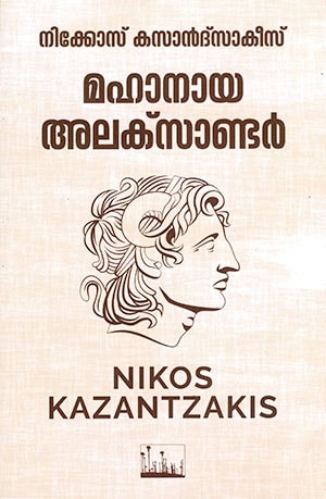 MAHANAYA ALEXANDER