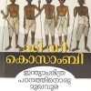 Book INDIACHARITHRA PADANATHINORU MUGHAVURA