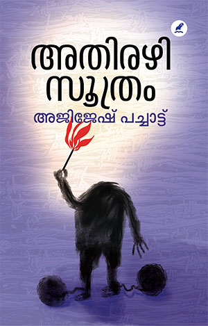 ATHIRAZHISOOTHRAM