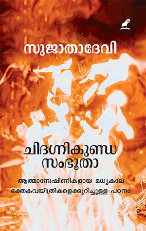 CHIDAGNIKUNDASAMBHOOTHAA