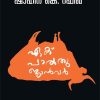 Book EK PALTU JANVAR