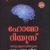 Book HOMO DEUS (MAL)