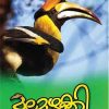 Book Malamuzhakki New