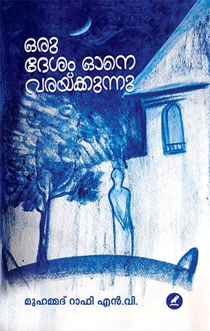 ORU DESHAM OONE VARAYKKUNNU