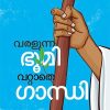Book VARALUNNA BHOOMI : VATTATHE GANDHI
