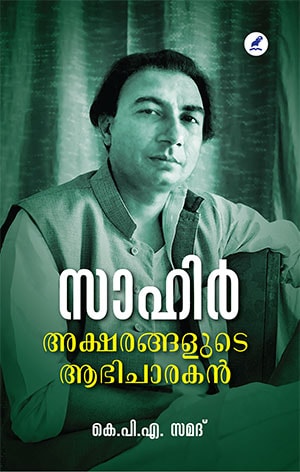SAHIR:AKSHARANGALUDE AABHICHARAKAN
