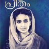 Book AKSHARANGALUDE NIZHALIL