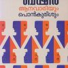 Book ANAVARIYUM PONKURISHUM
