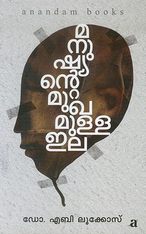 MANUSHYANTE MUKHAMULLA ILA