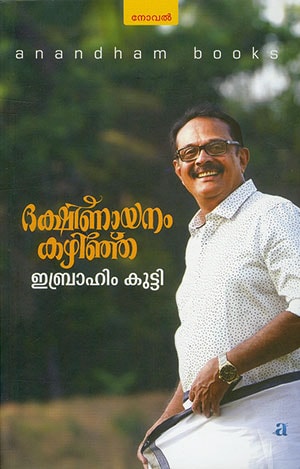 DAKSHINAYANAM KAZHINJU