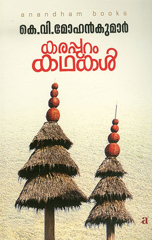 KARAPPURAM KATHAKAL