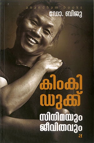 KIM KI DUK SINIMAYUM JEEVITHAVUM
