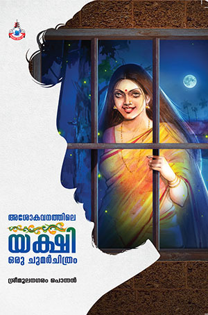ASHOKAVANATHILE YAKSHI ORU CHUMARCHITHRAM