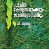 Book PRACHEENA KERALASAMOOHAVUM JAATHIVYAVASTHAYUM