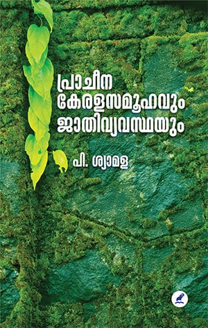 PRACHEENA KERALASAMOOHAVUM JAATHIVYAVASTHAYUM