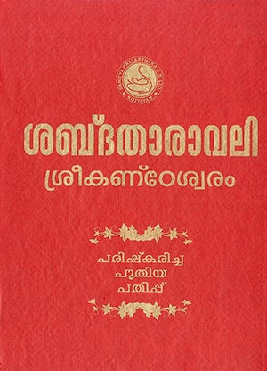 SABDATHARAVALI