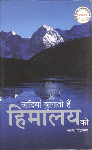 VADIYA  BULATHI HE HIMALAY KI