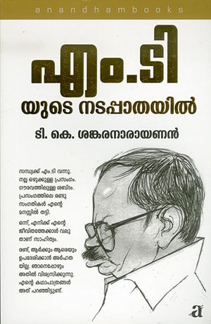M T YUDE NADAPPATHAYIL