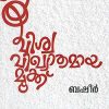 Book VISWAVIKHYATAMAYA MOOKKU