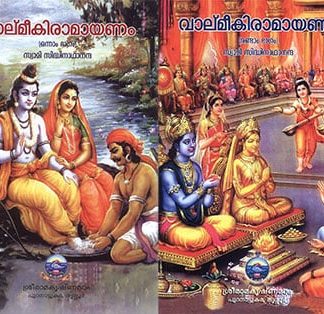VALMIKI RAMAYANAM VOL 1 &VOL 2