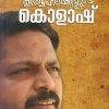 Book KUTHOOHALAMGALUDE COLLAGE
