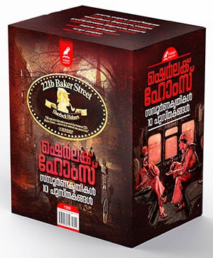Sherlock Holmes samboorna krithikal