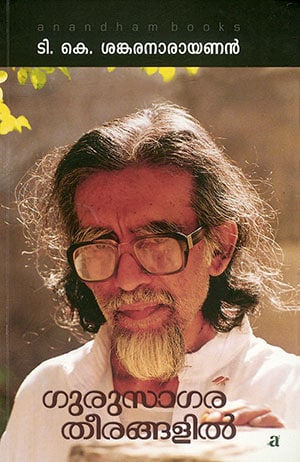 GURUSAGARATHEERANGALIL