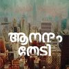 Book ANANDAM THEDI (Mathrubhumi 1-st Edition)