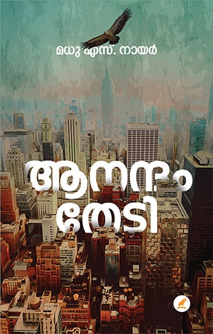 ANANDAM THEDI (Mathrubhumi 1-st Edition)