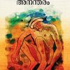 Book ANANTHARAM