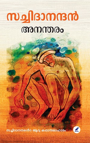 ANANTHARAM