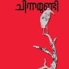 Book CHINNAMUNDI