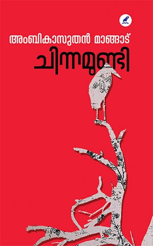 CHINNAMUNDI