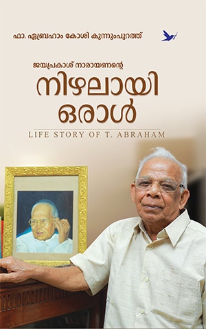 JAYAPRAKASH NARAYANANTE NIZHALAYI ORAAL