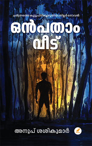ONPATHAM VEEDU