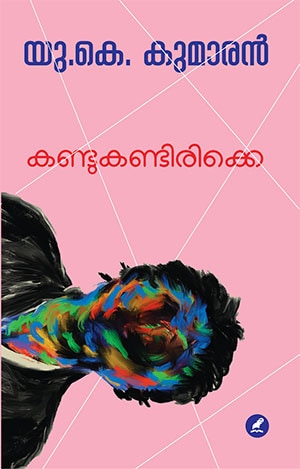KANDUKANDIRIKKE