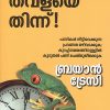 Book AA THAVALAYE THINNU!
